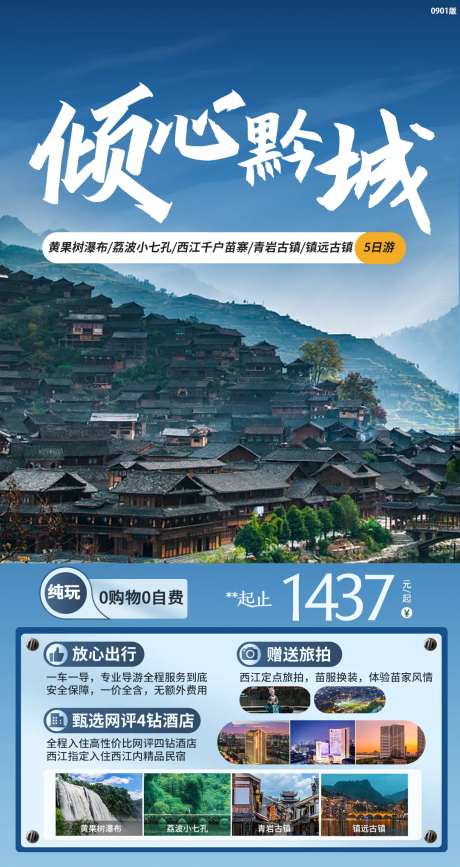 倾心黔城-采灵感-https://www.cailinggan.com/