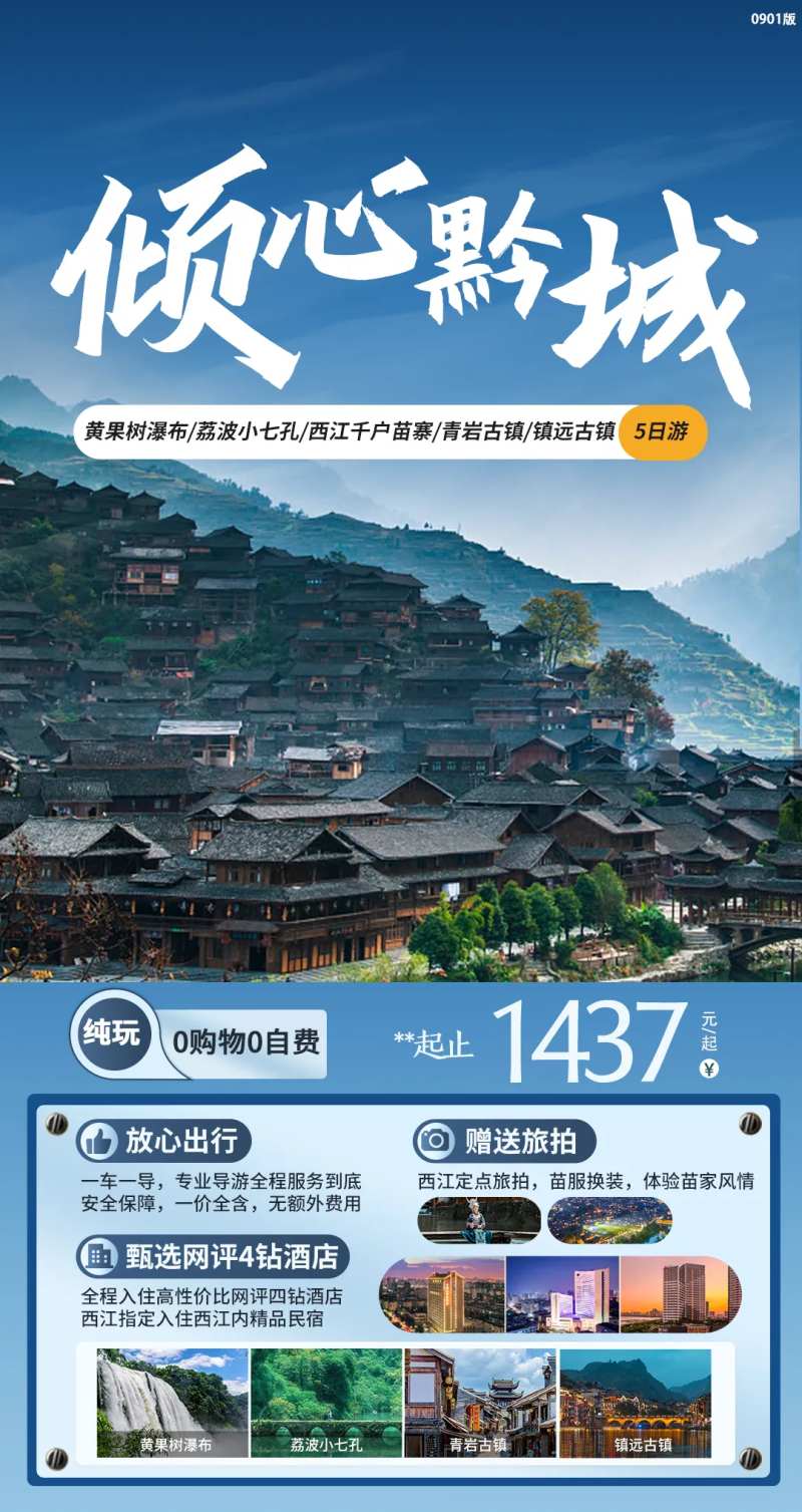 倾心黔城-采灵感-cailinggan.com