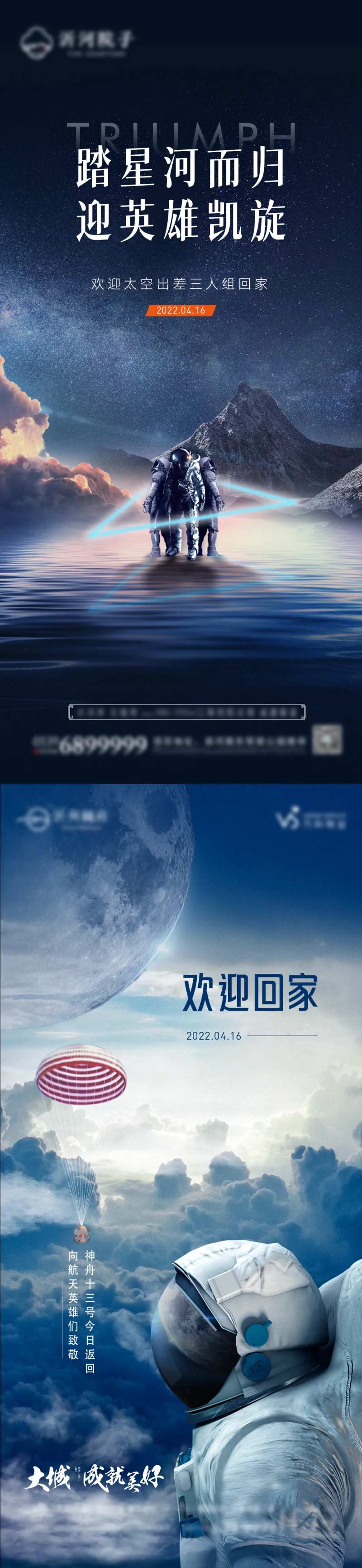 神州返航发射热点海报-采灵感-cailinggan.com