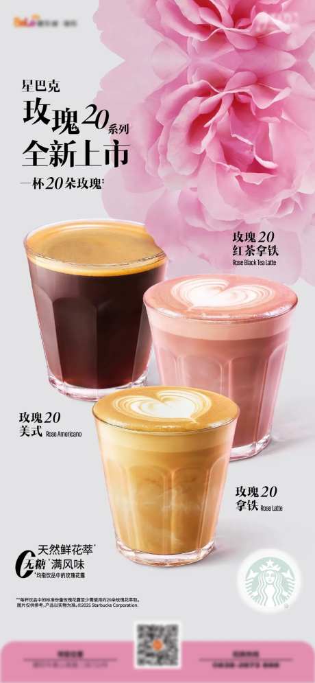 星巴克玫瑰20宣传海报-采灵感-https://www.cailinggan.com/