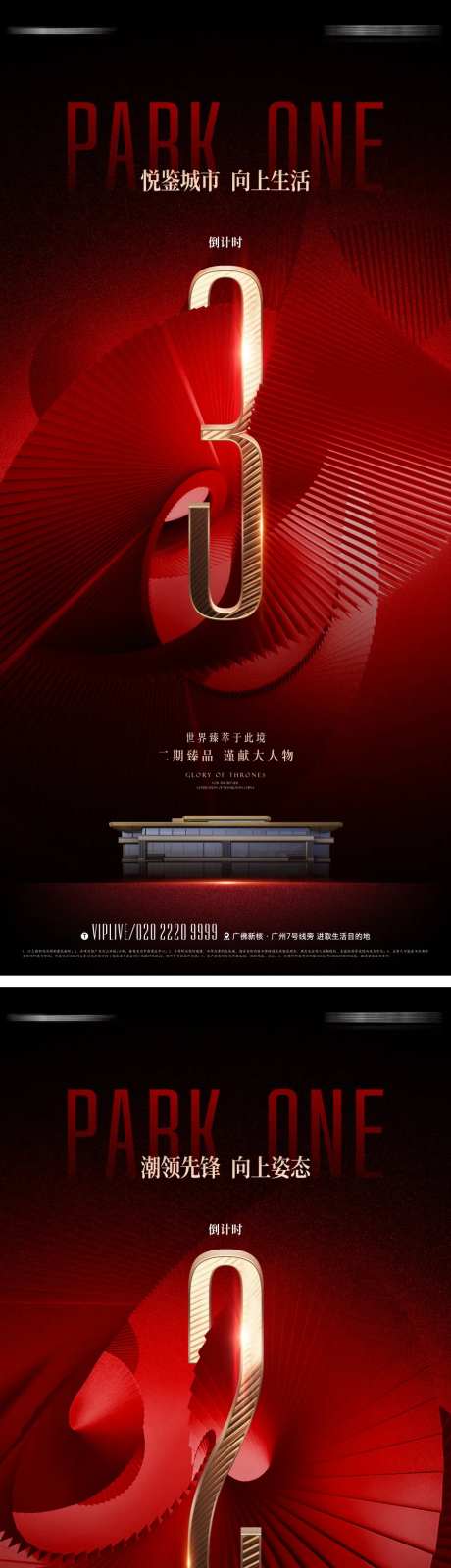 地产中式红金质感倒计时海报-采灵感-https://www.cailinggan.com/