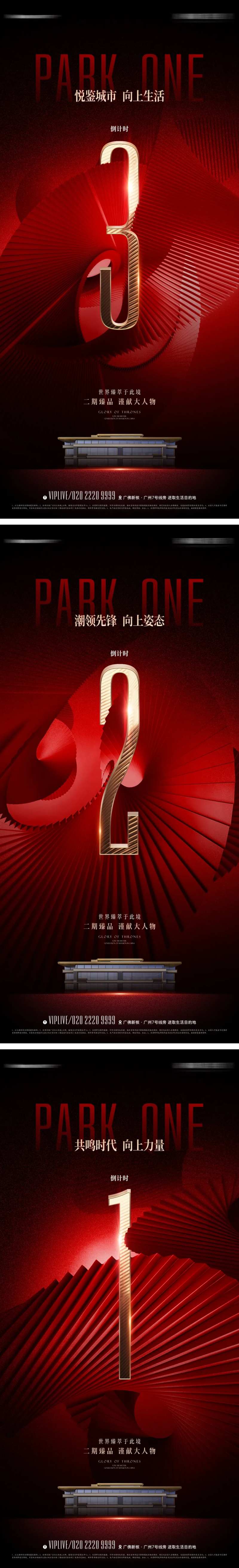地产中式红金质感倒计时海报-采灵感-cailinggan.com