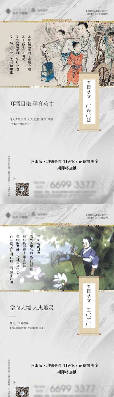 地产中式教育系列海报-采灵感-https://www.cailinggan.com/