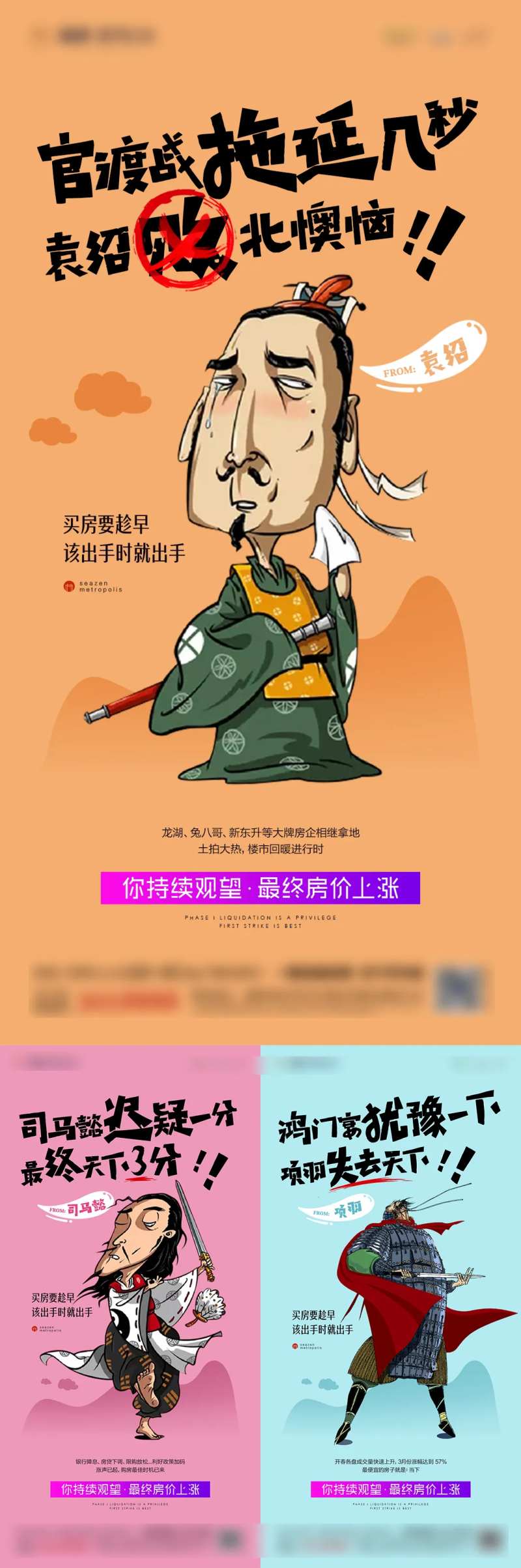 三国人物买房手绘系列海报-采灵感-cailinggan.com