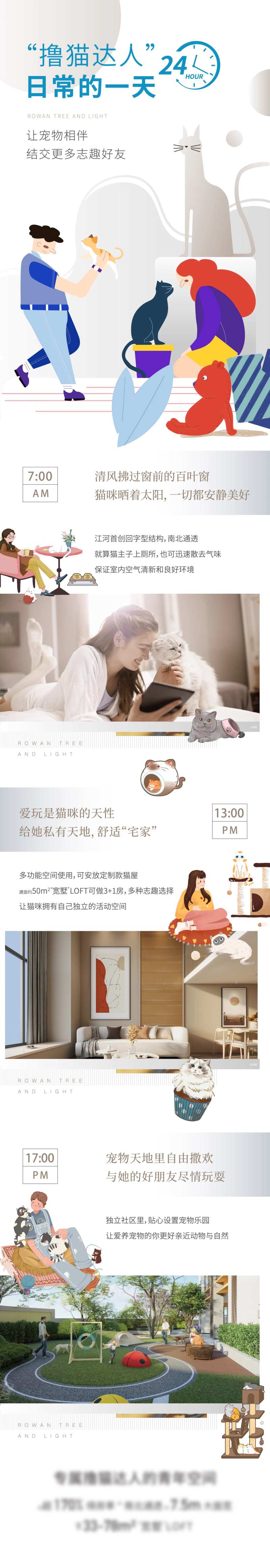 撸猫活动长图-采灵感-cailinggan.com