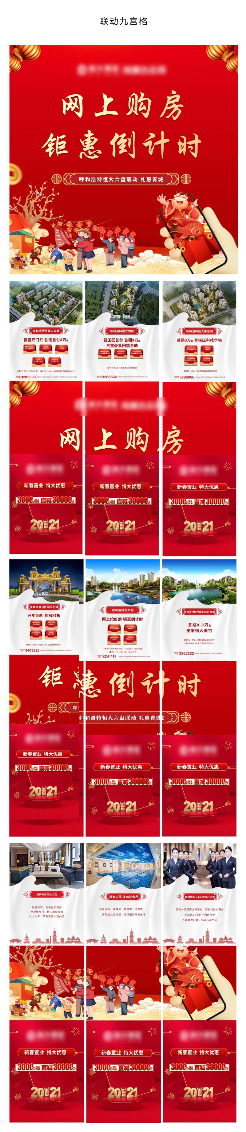 网上购房九宫格长图海报-采灵感-cailinggan.com