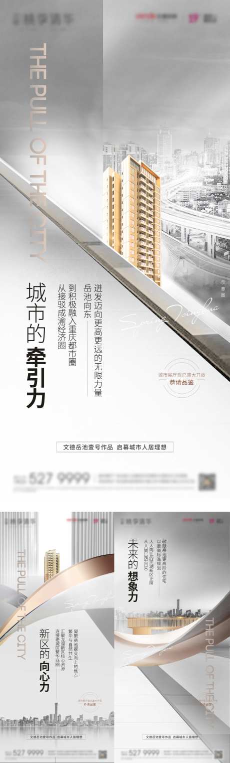 地产产品力品牌系列单图海报-采灵感-https://www.cailinggan.com/