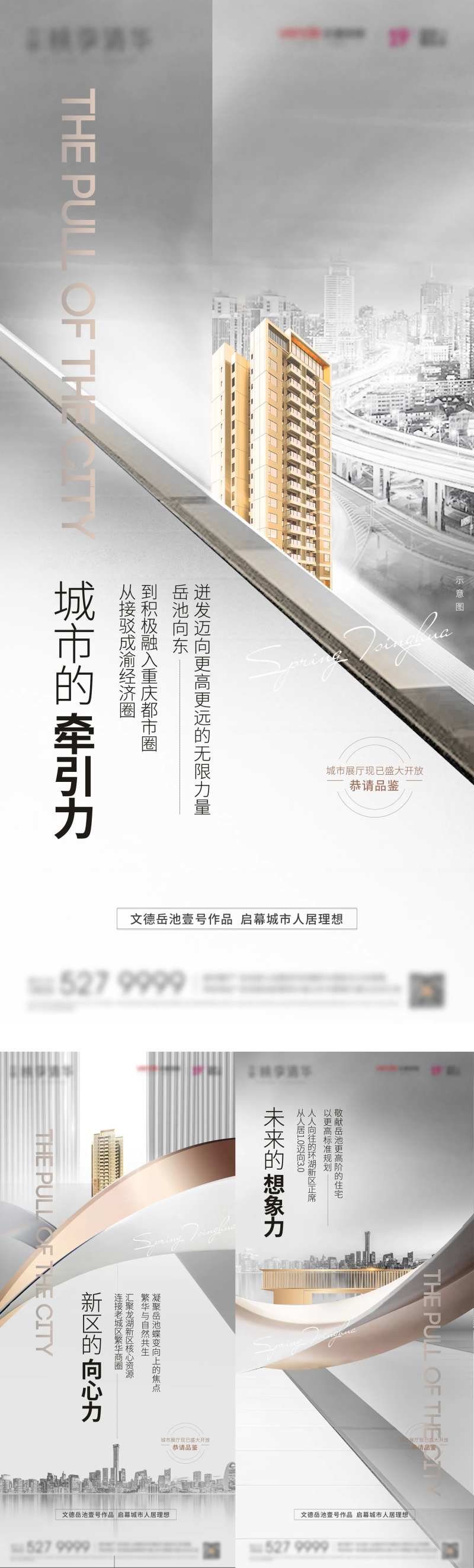 地产产品力品牌系列单图海报-采灵感-cailinggan.com