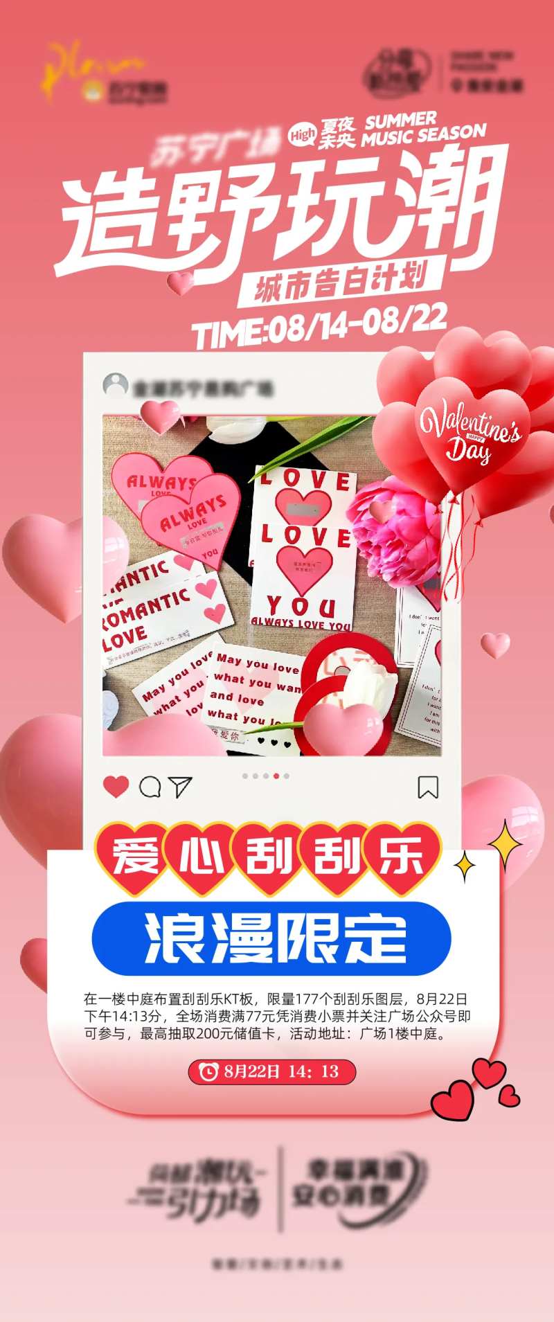 情人节刮刮乐活动海报-采灵感-cailinggan.com