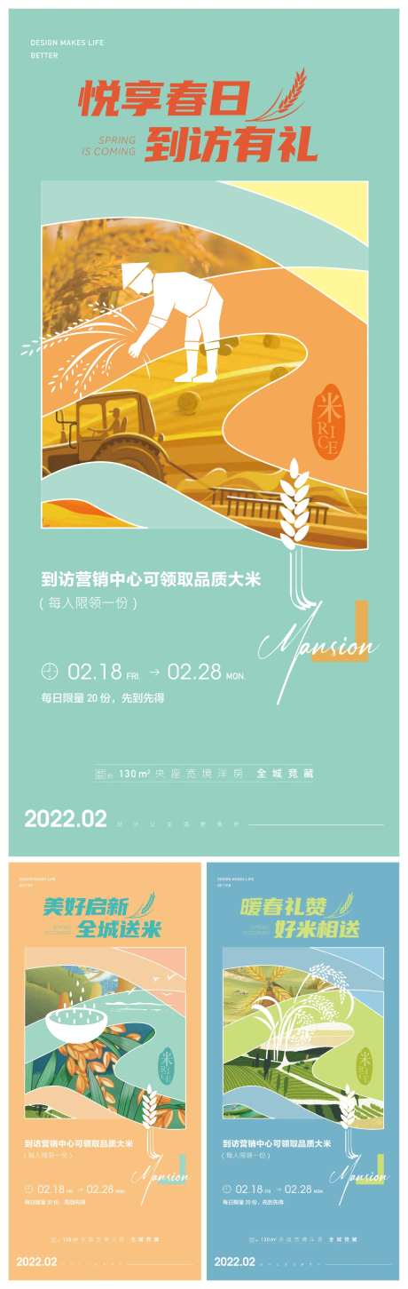 地产大米水稻系列海报-采灵感-https://www.cailinggan.com/