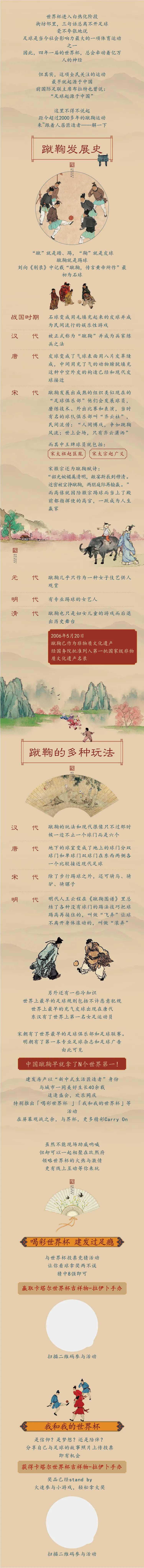 蹴鞠简介海报长图-采灵感-cailinggan.com