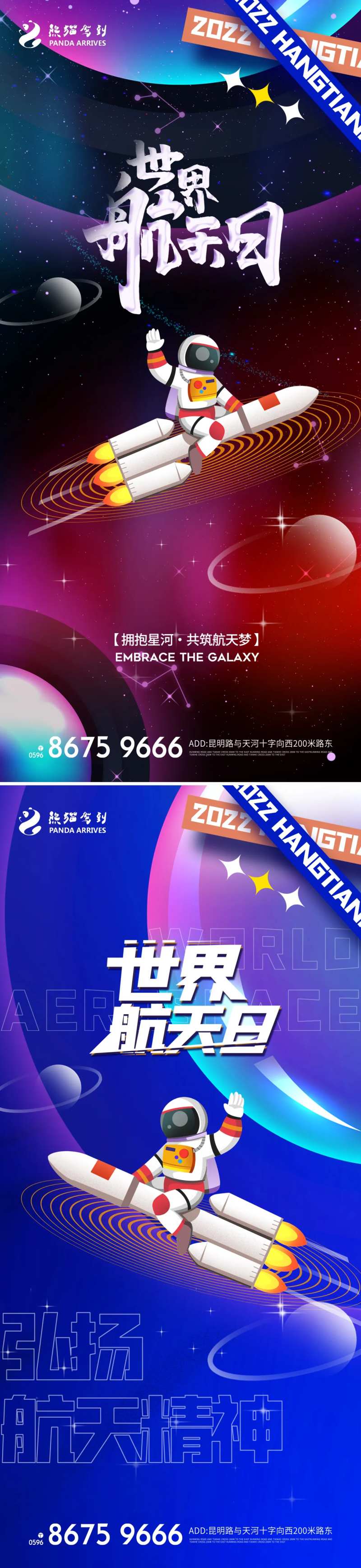 世界航天日节日创意海报-采灵感-cailinggan.com