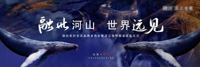 蓝色鲲山河美好生活发布会主画面-采灵感-cailinggan.com