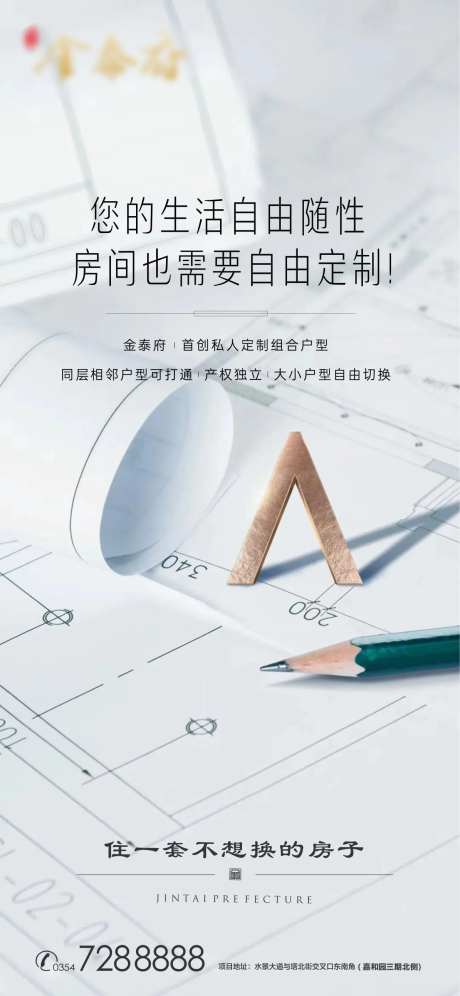 地产自由设计海报-采灵感-https://www.cailinggan.com/