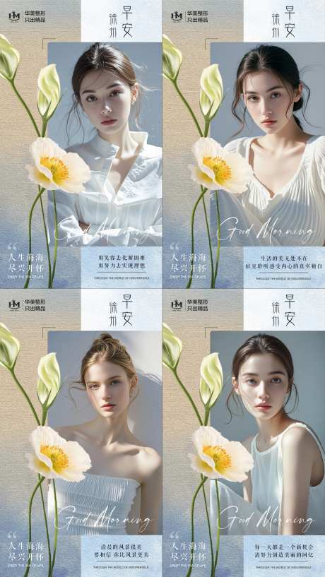 医美花朵早安-采灵感-https://www.cailinggan.com/