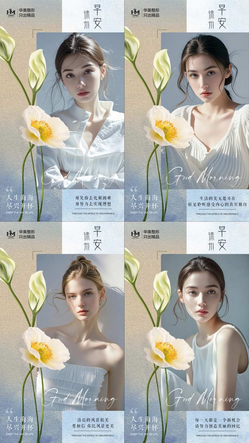 医美花朵早安-采灵感-cailinggan.com