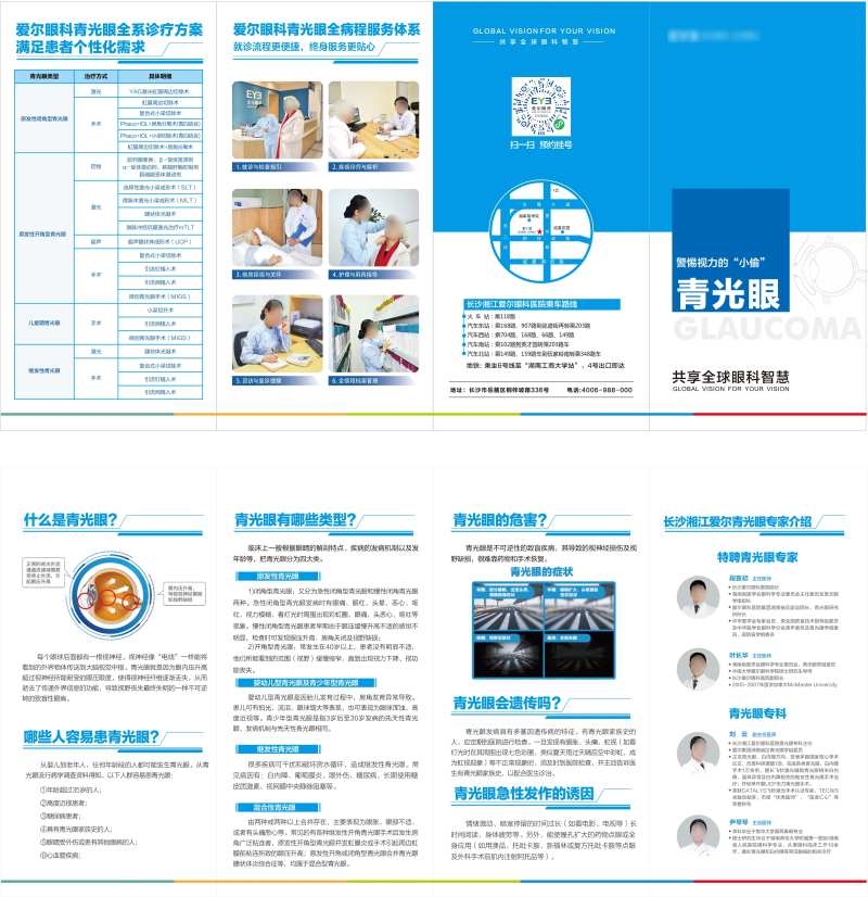 眼科青光眼折页-采灵感-cailinggan.com