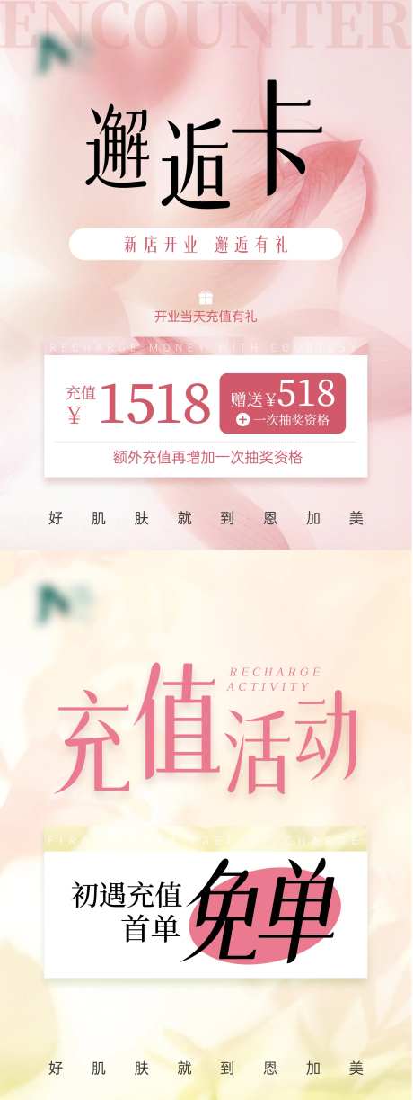 医美充值活动海报-采灵感-https://www.cailinggan.com/