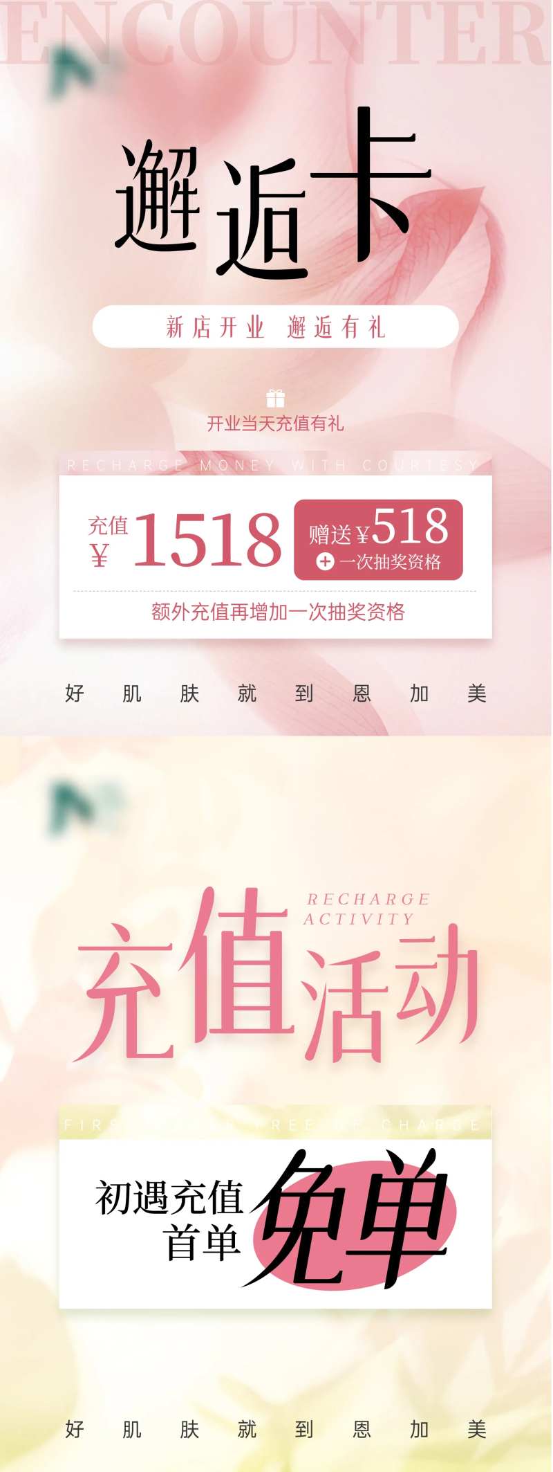 医美充值活动海报-采灵感-cailinggan.com