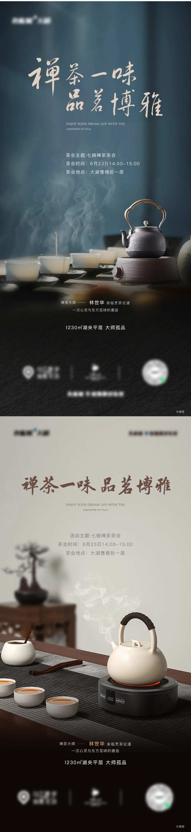 禅茶海报-采灵感-cailinggan.com