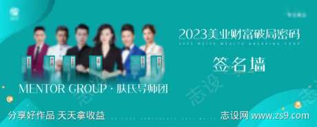 签名墙美业财富破局密码-采灵感-https://www.cailinggan.com/