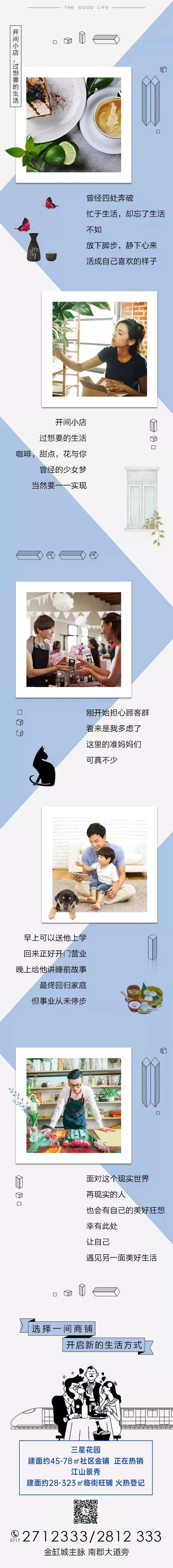 社区商铺长图-采灵感-cailinggan.com