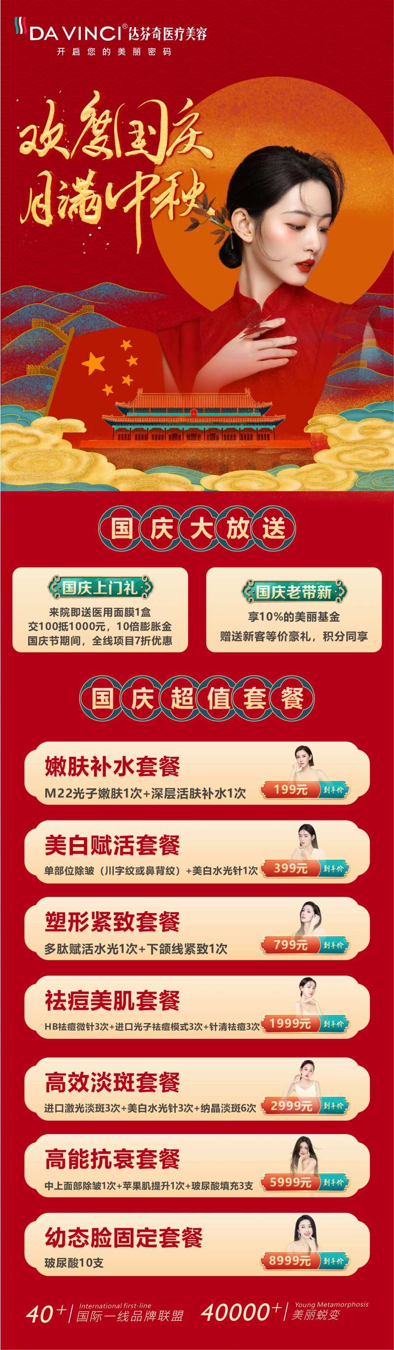 医美国庆红金卡项长图-采灵感-cailinggan.com