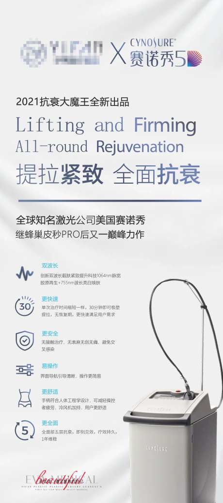 5D赛诺秀展架海报-采灵感-https://www.cailinggan.com/