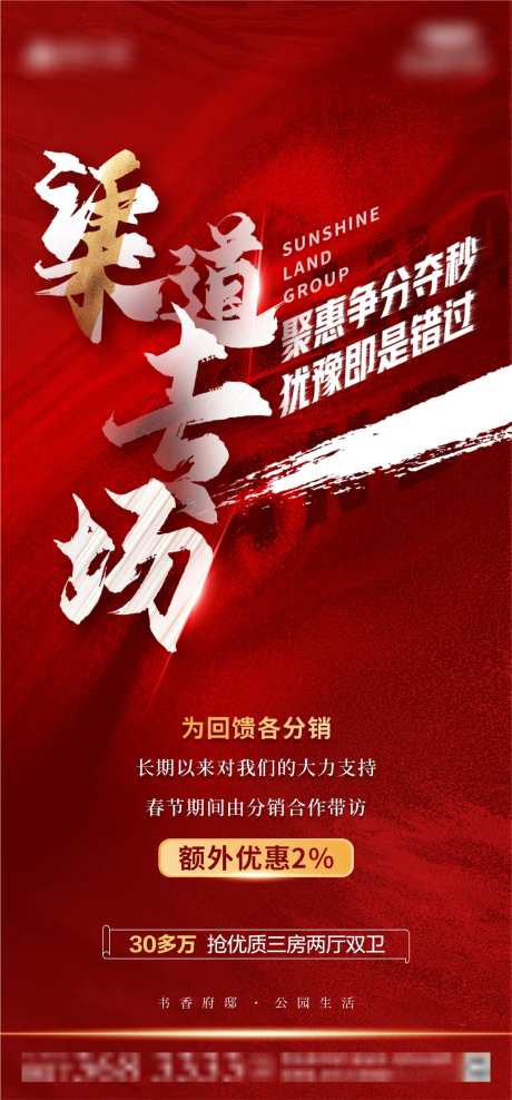 地产渠道专场海报-采灵感-https://www.cailinggan.com/