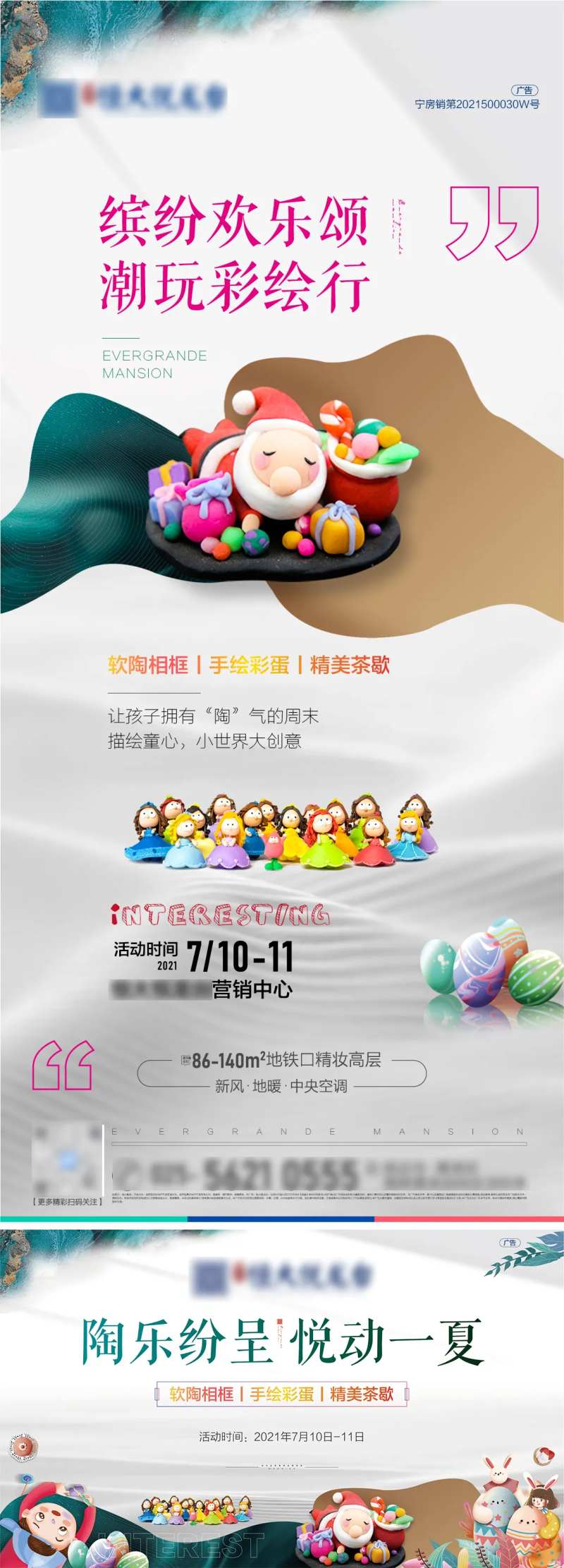 软陶彩蛋暖场物料-采灵感-cailinggan.com