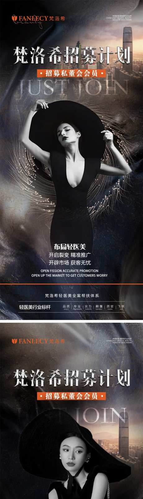 医美招募海报-采灵感-https://www.cailinggan.com/