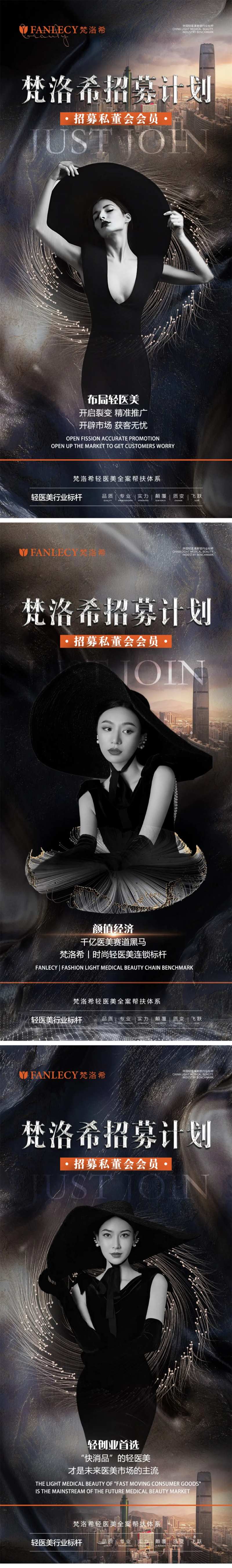 医美招募海报-采灵感-cailinggan.com