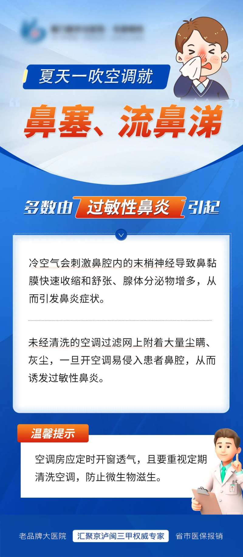 过敏性鼻炎海报-采灵感-cailinggan.com