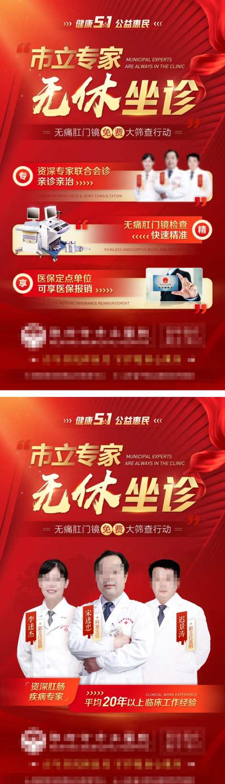 五一专家无休坐诊肛肠医疗活动海报-采灵感-https://www.cailinggan.com/