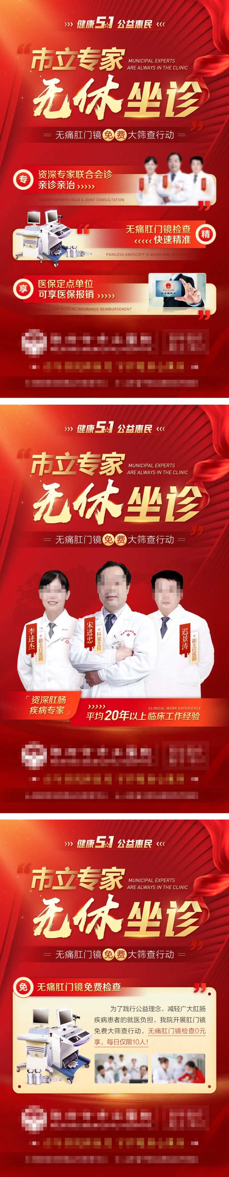 五一专家无休坐诊肛肠医疗活动海报-采灵感-cailinggan.com