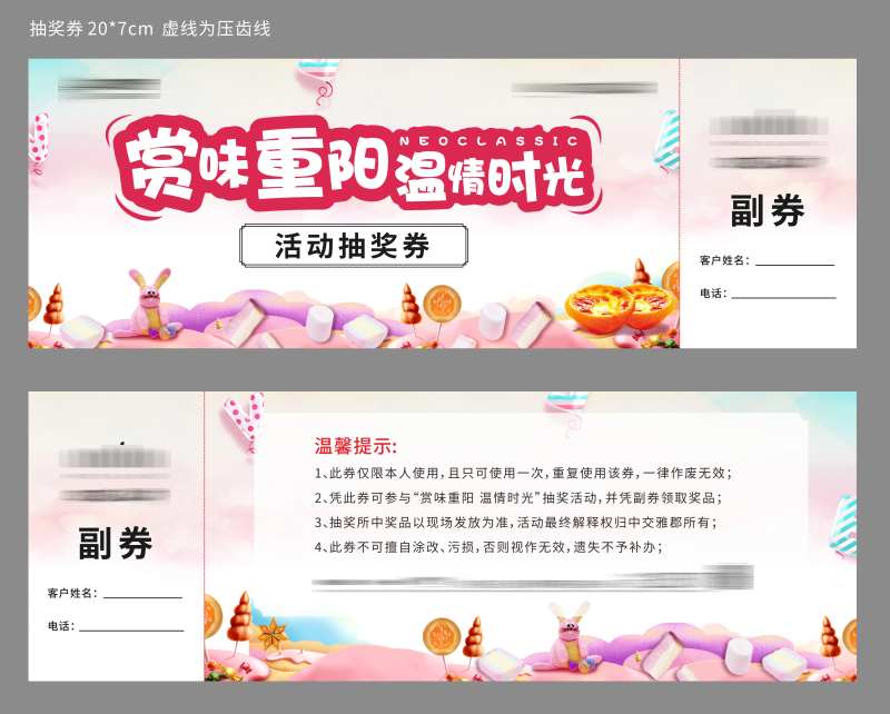甜品活动抽奖券-采灵感-cailinggan.com