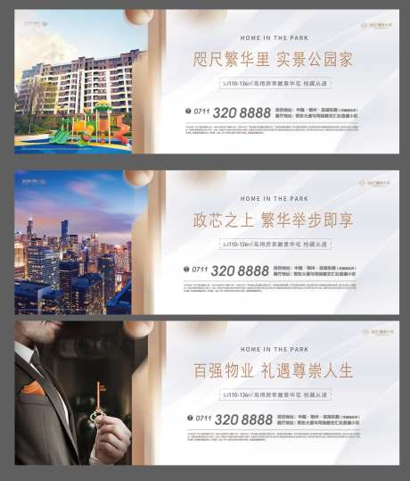 地产配图围挡系列海报-采灵感-cailinggan.com