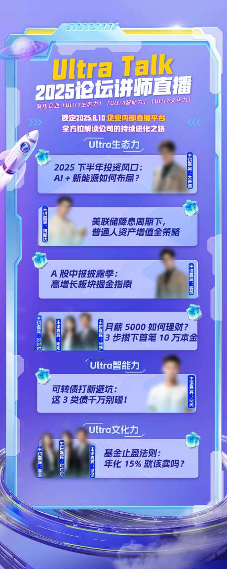 金融论坛直播海报易拉宝-采灵感-https://www.cailinggan.com/