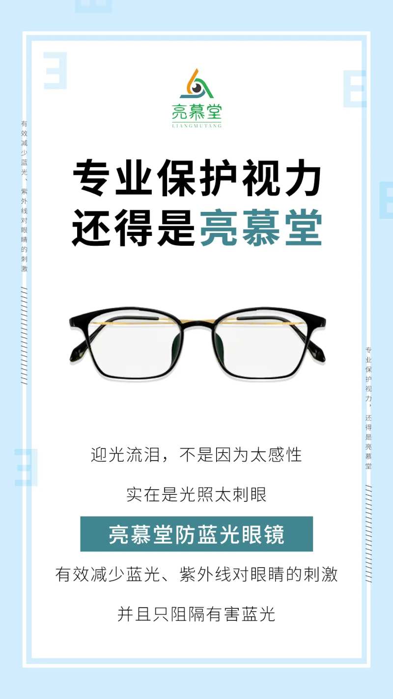 防蓝光眼镜海报-采灵感-cailinggan.com