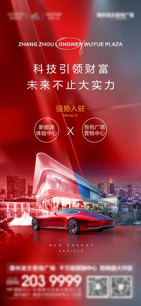 地产入驻车体验中心海报-采灵感-https://www.cailinggan.com/