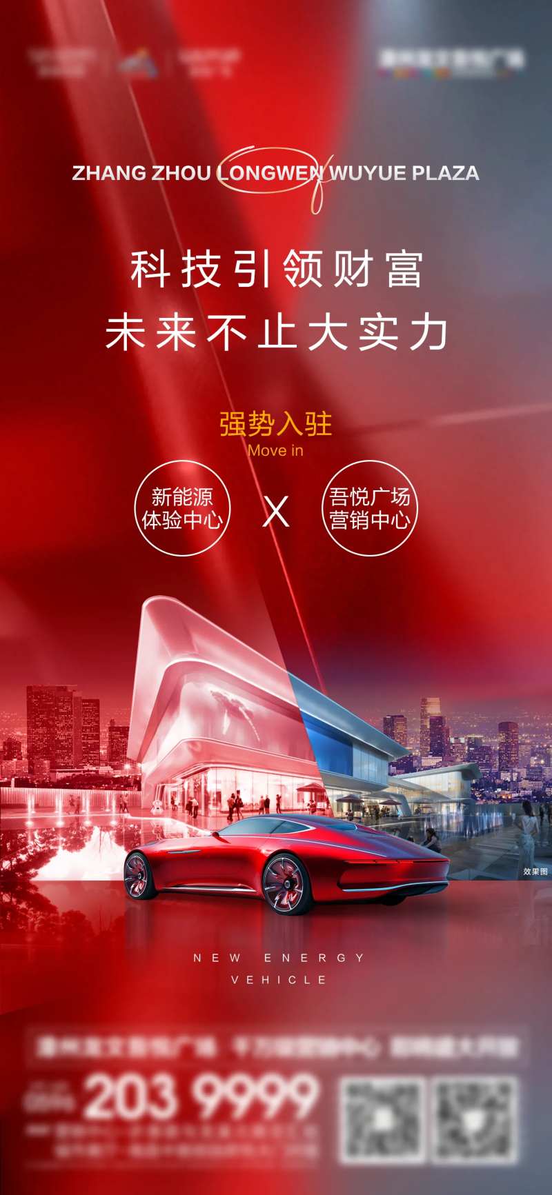 地产入驻车体验中心海报-采灵感-cailinggan.com