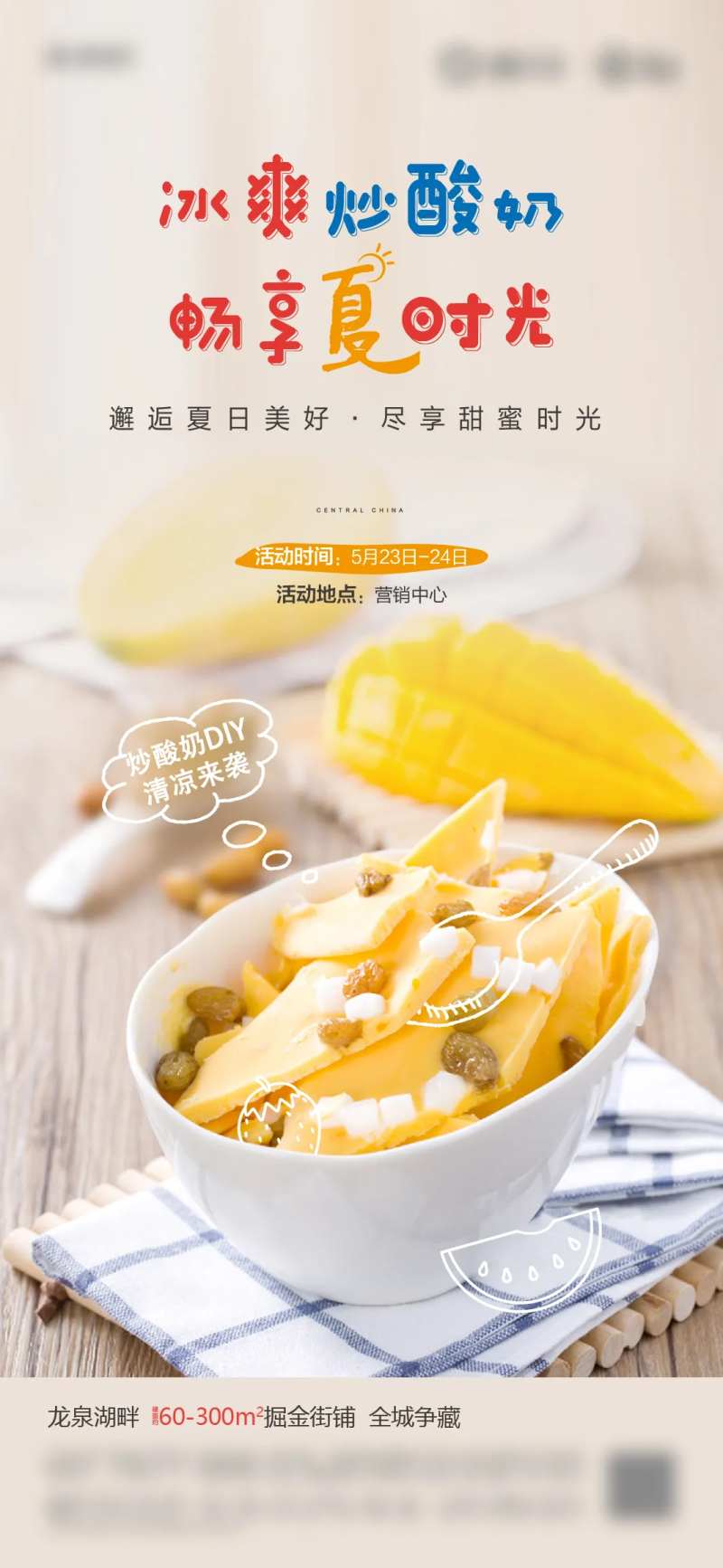 微信暖场炒酸奶活动单图-采灵感-cailinggan.com