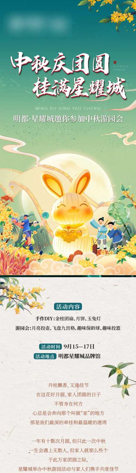 中秋长拉页-采灵感-https://www.cailinggan.com/