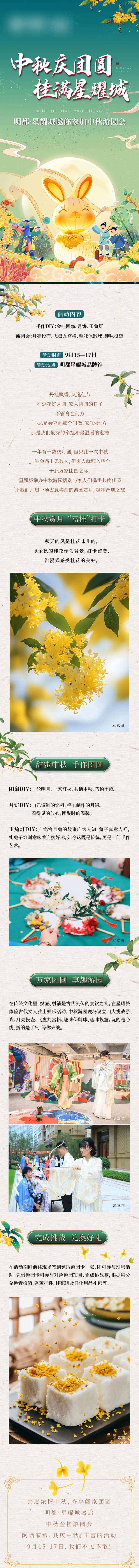 中秋长拉页-采灵感-cailinggan.com
