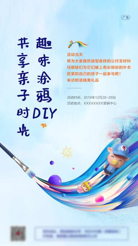 地产趣味涂鸦DIY活动海报-采灵感-https://www.cailinggan.com/