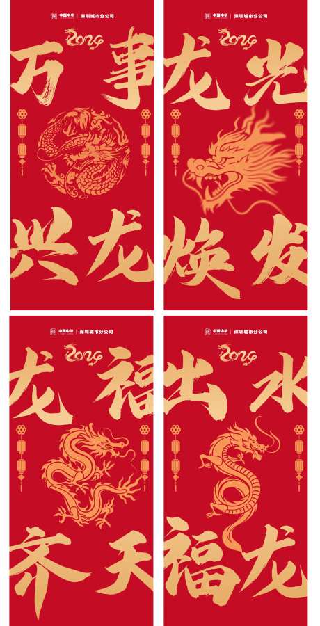 龙年海报-采灵感-https://www.cailinggan.com/