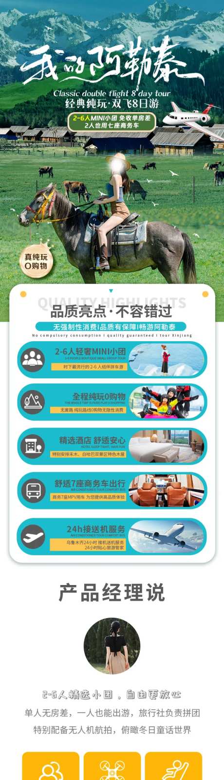 我的阿勒泰8日游-采灵感-https://www.cailinggan.com/