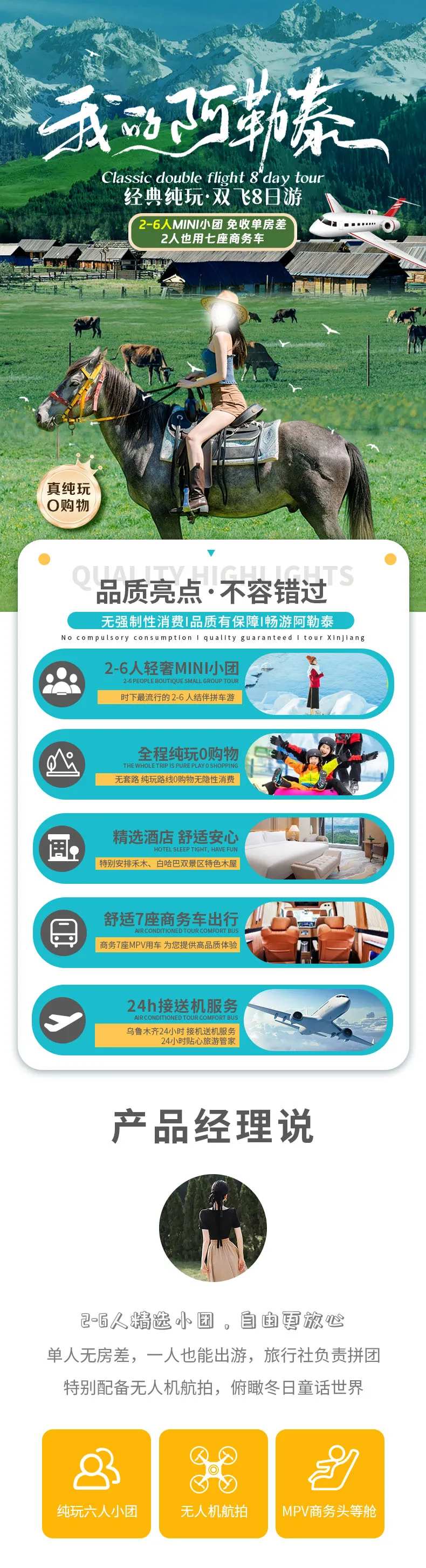 我的阿勒泰8日游-采灵感-cailinggan.com