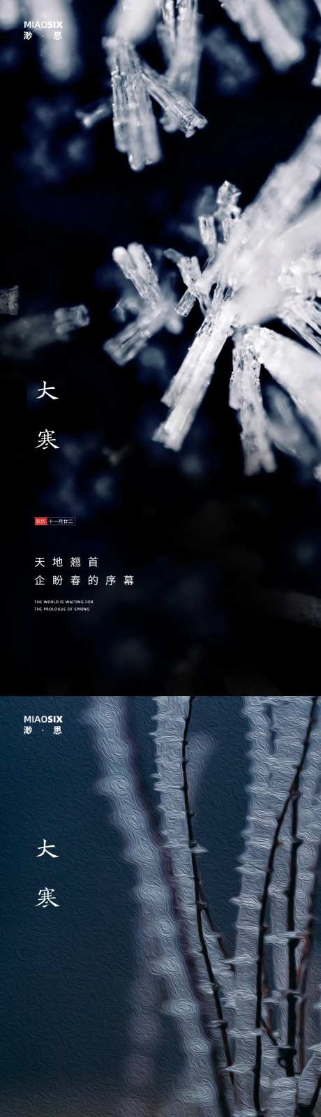 二十四节气冬天大寒-采灵感-https://www.cailinggan.com/