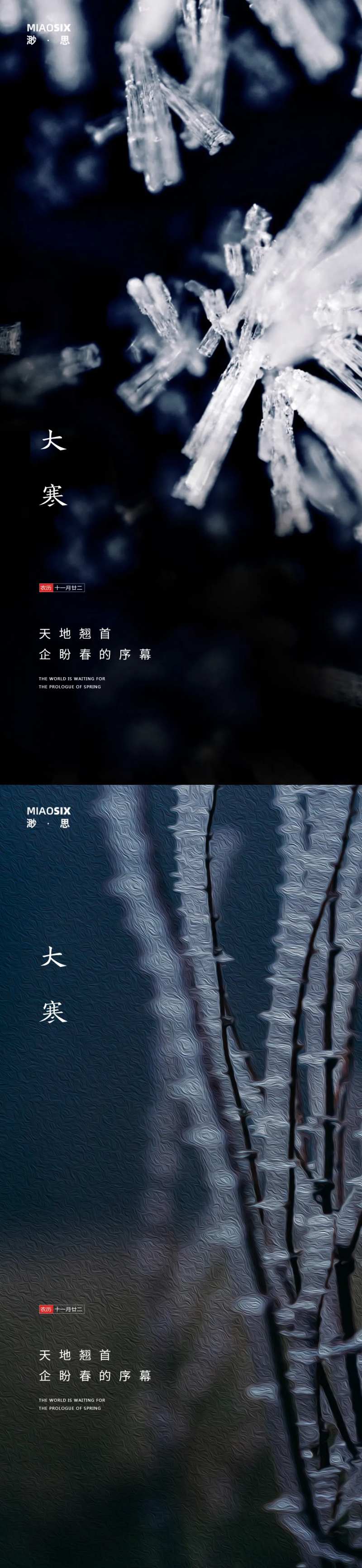 二十四节气冬天大寒-采灵感-cailinggan.com